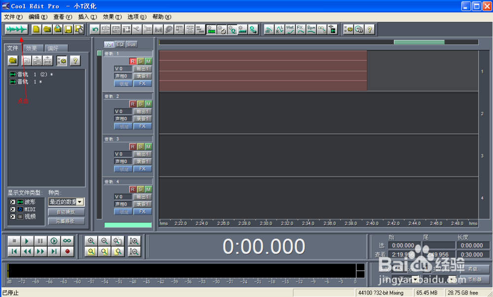 怎么使用cool edit pro 做降噪处理