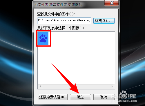 怎样更改电脑文件夹或软件快捷方式的默认图标
