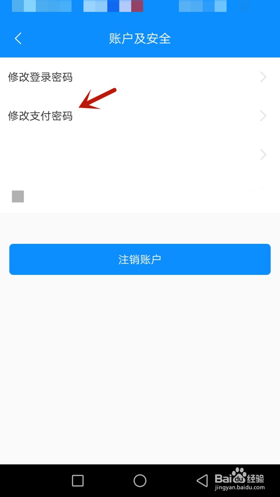 怎么修改飞鸟莅临支付密码