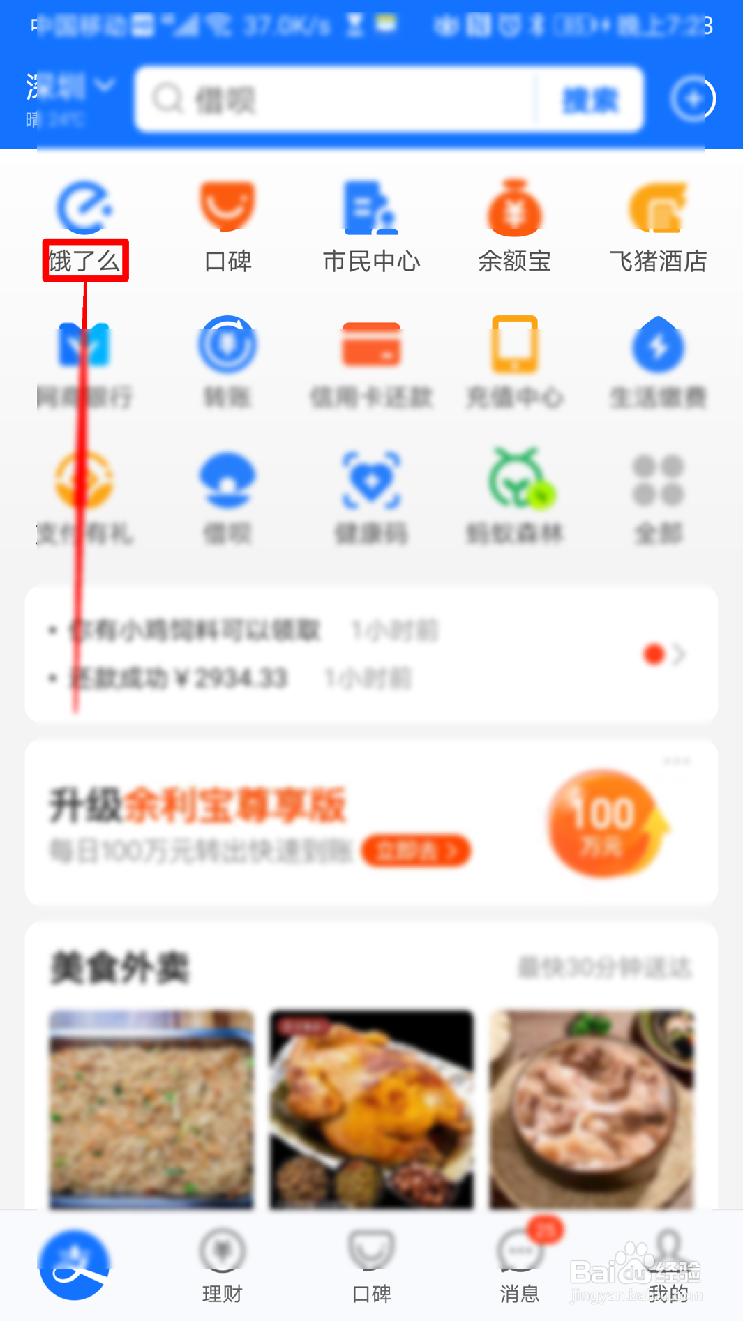 支付宝怎么购买方便速食