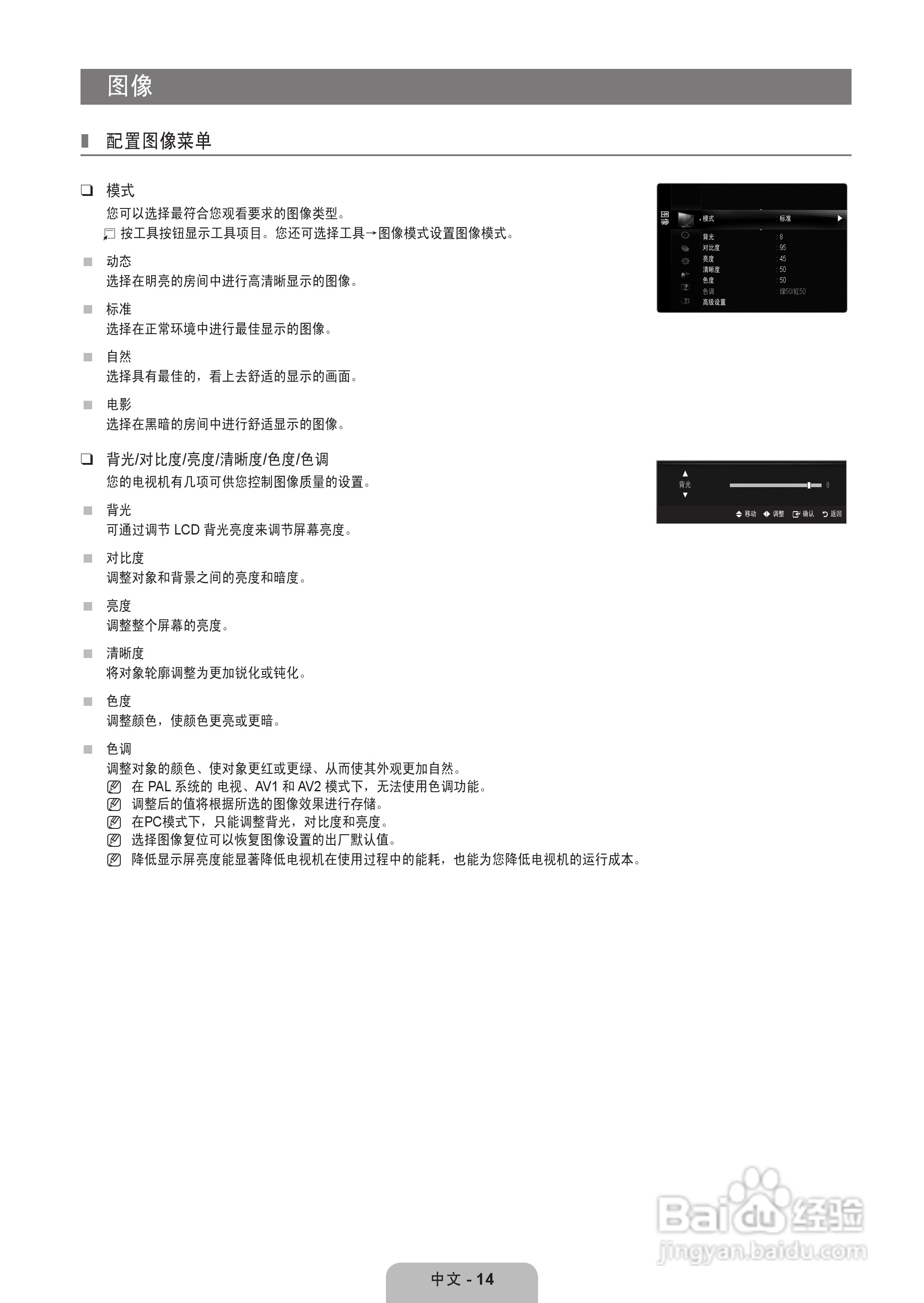 三星LA46B610A5R液晶彩电使用说明书:[2]