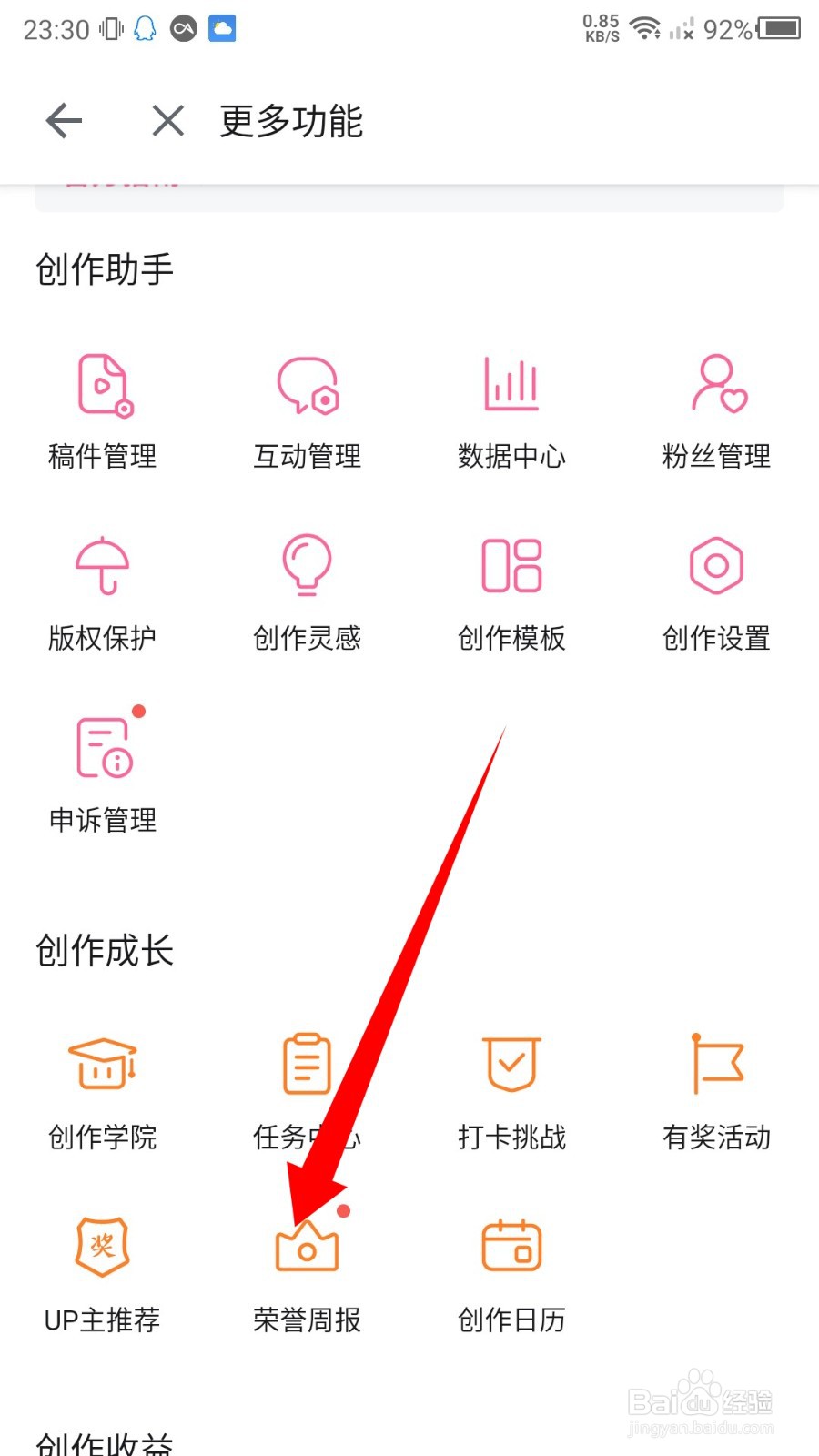 B站荣誉周报怎么查看