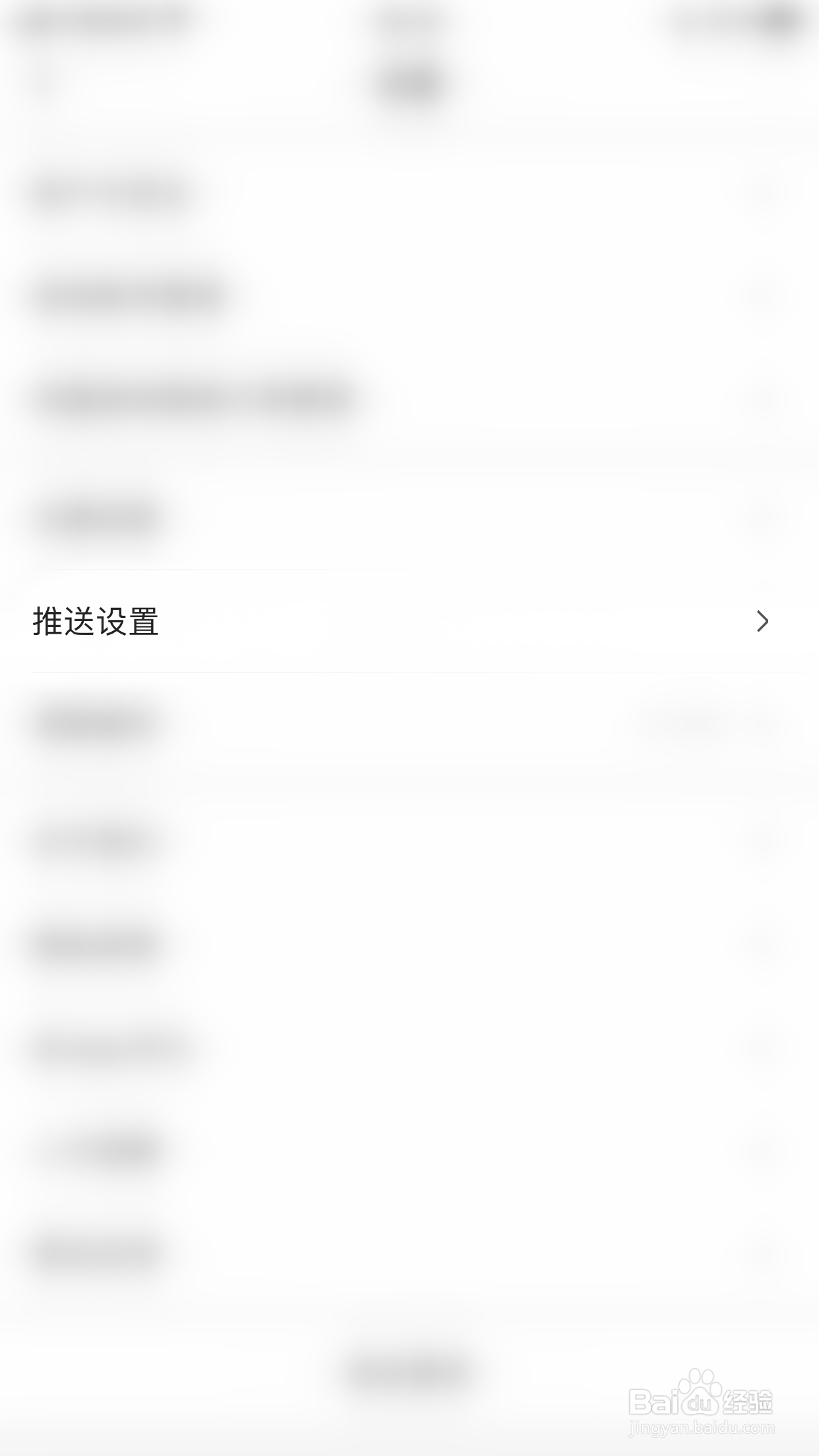 如何停用游民星空全部推送