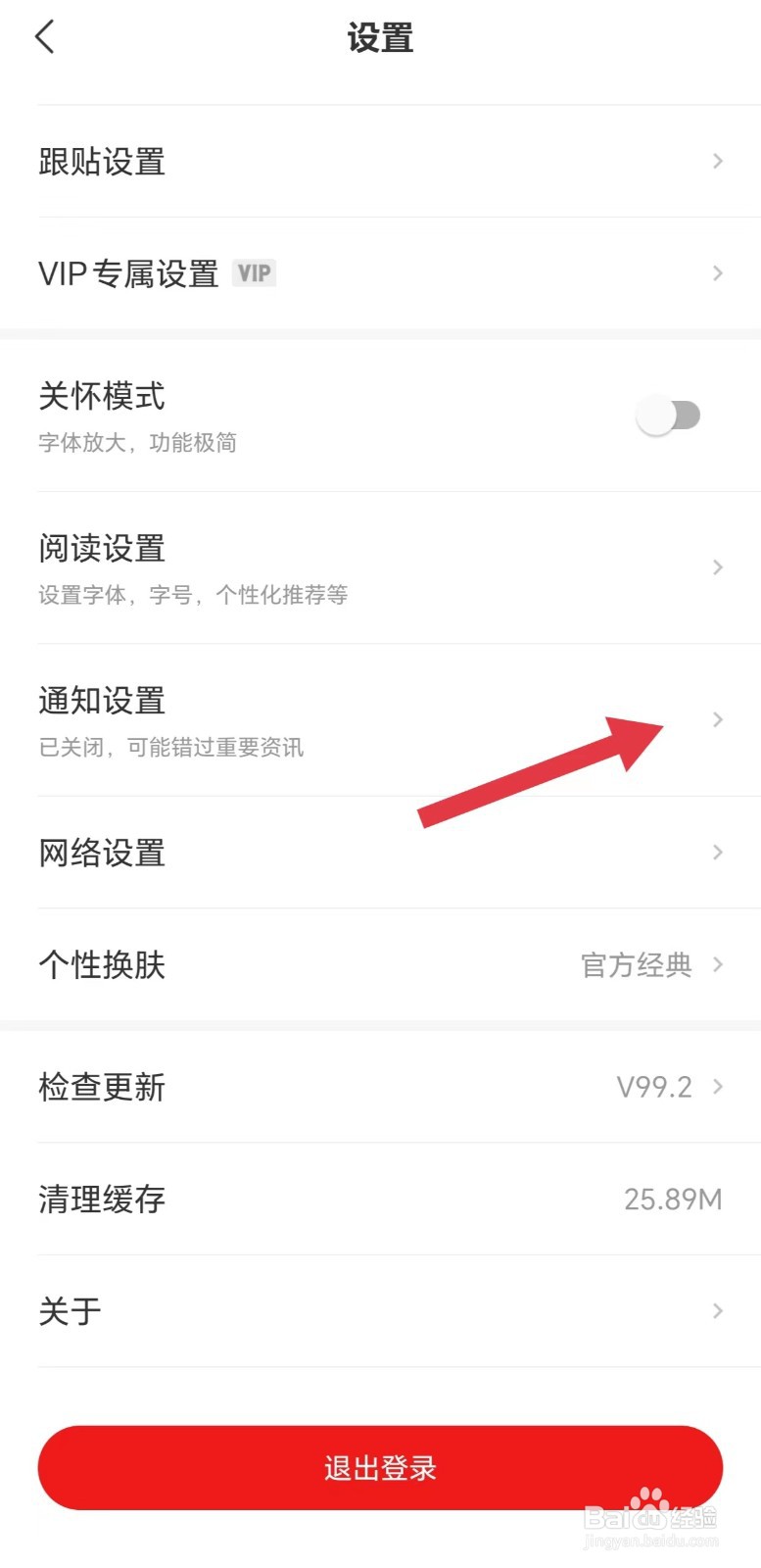 网易新闻怎么开启加入的圈子有更新