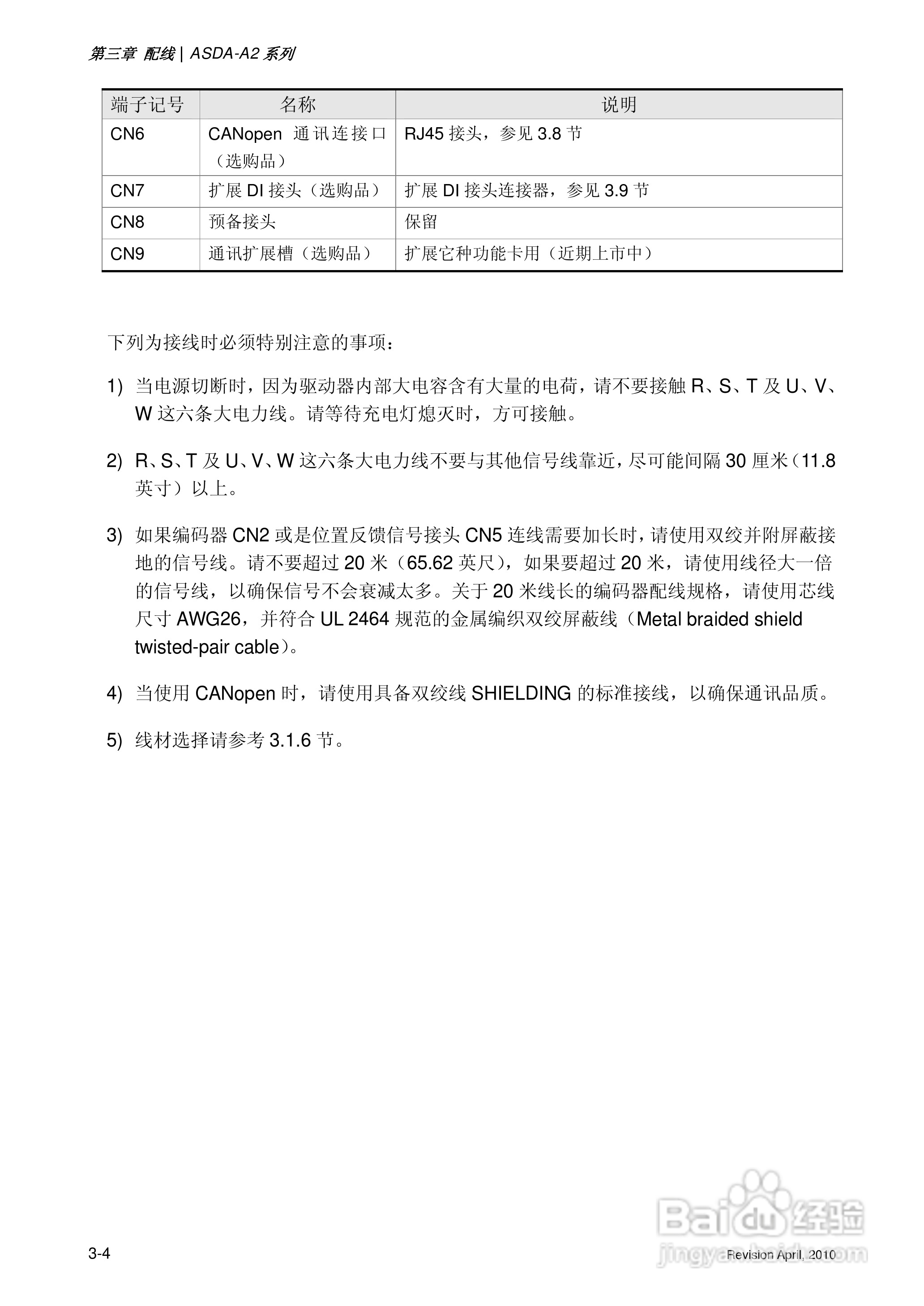 AELTA ASD-A2系列高机能通讯型伺服器使用手册:[5]