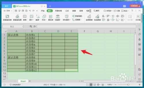 表格内容整体下移一行