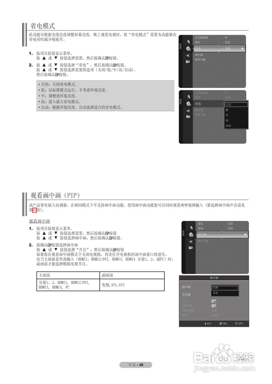 三星LA55A950D1F液晶彩电使用说明书:[6]