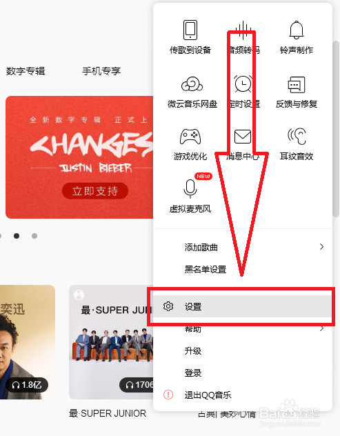 QQ音乐怎样开启无版权歌曲有MV资源时自动播放MV