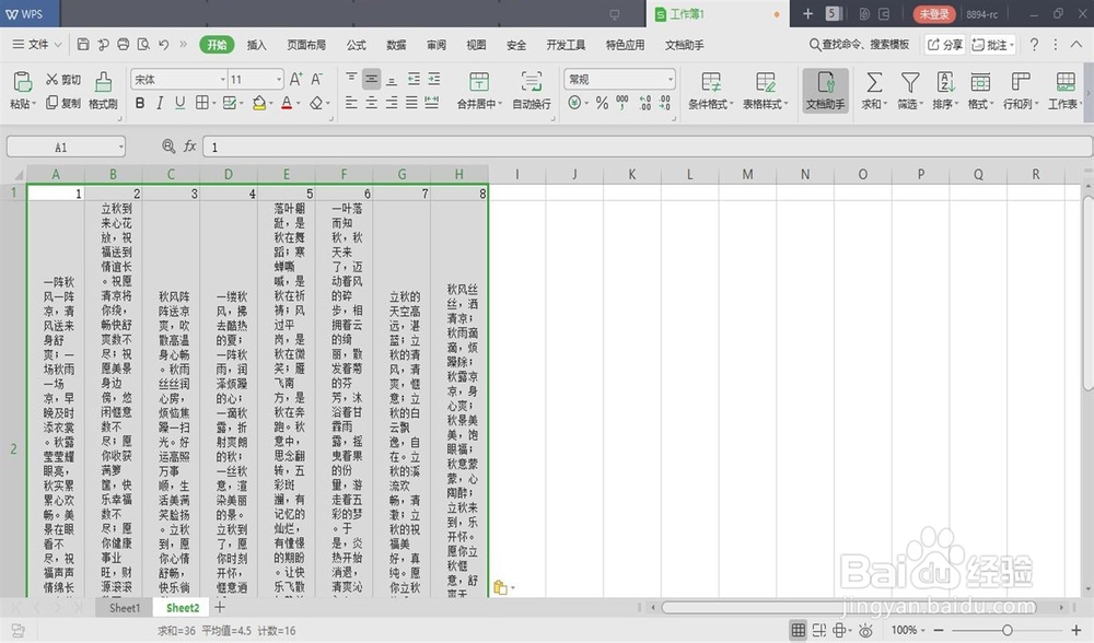 wps怎么把表格从横向变成纵向