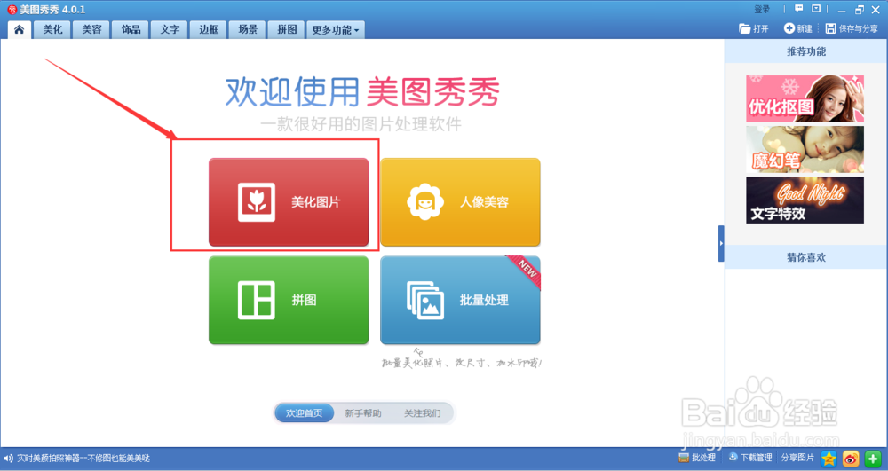 美图秀秀怎么给图片添加马赛克