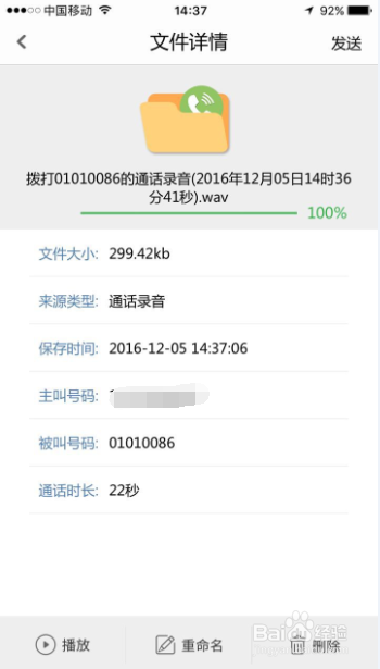 苹果手机怎么电话录音