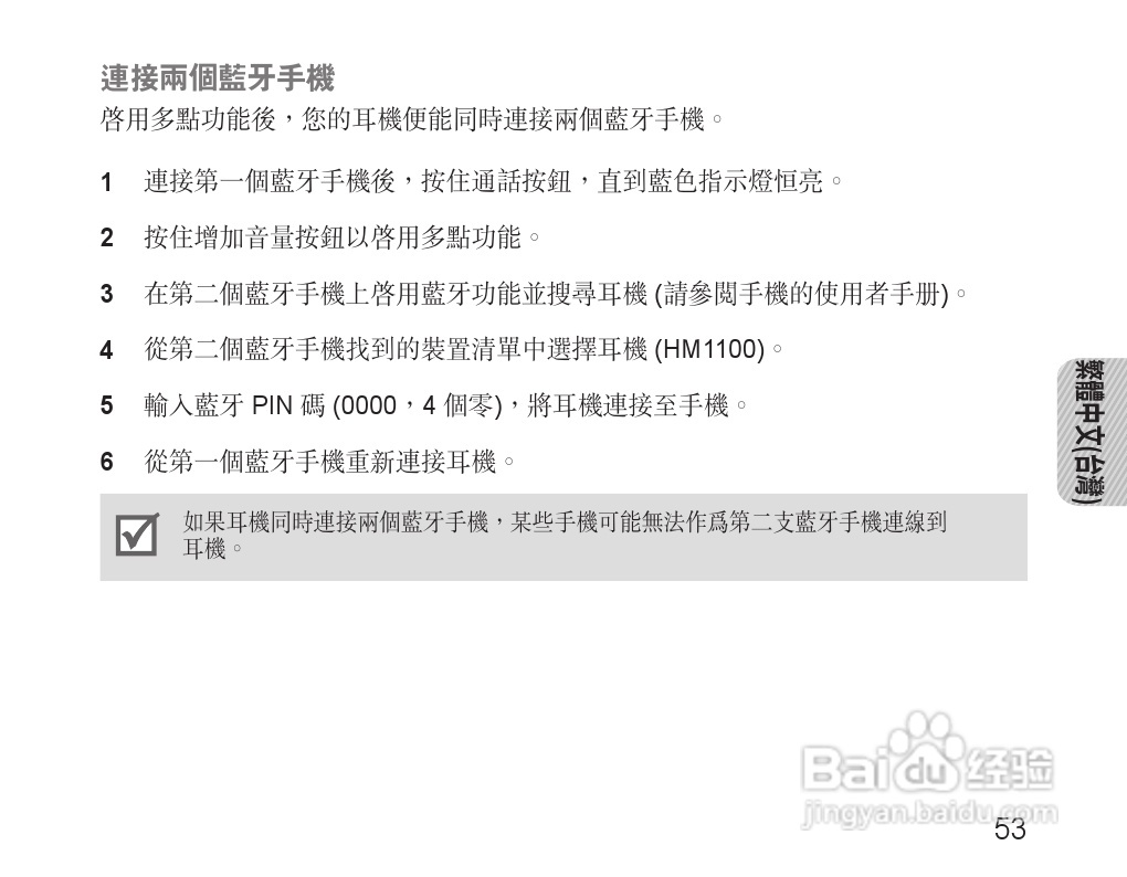 三星HM110蓝牙耳机使用说明书:[6]