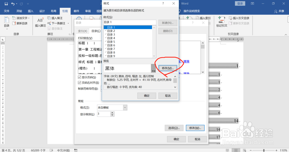 解决Word目标页码无法对齐问题