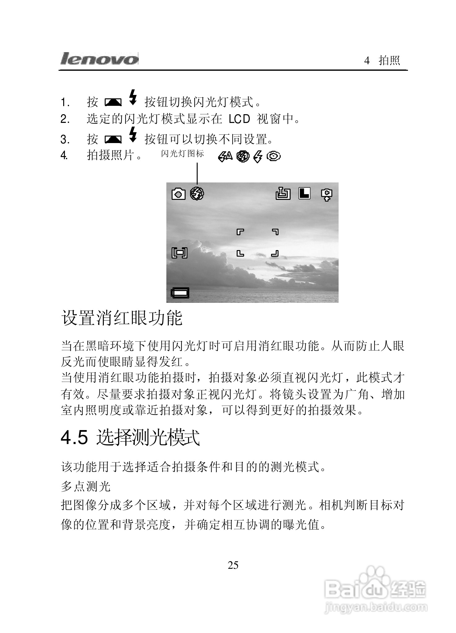 lenovo联想数码相机V300说明书:[3]