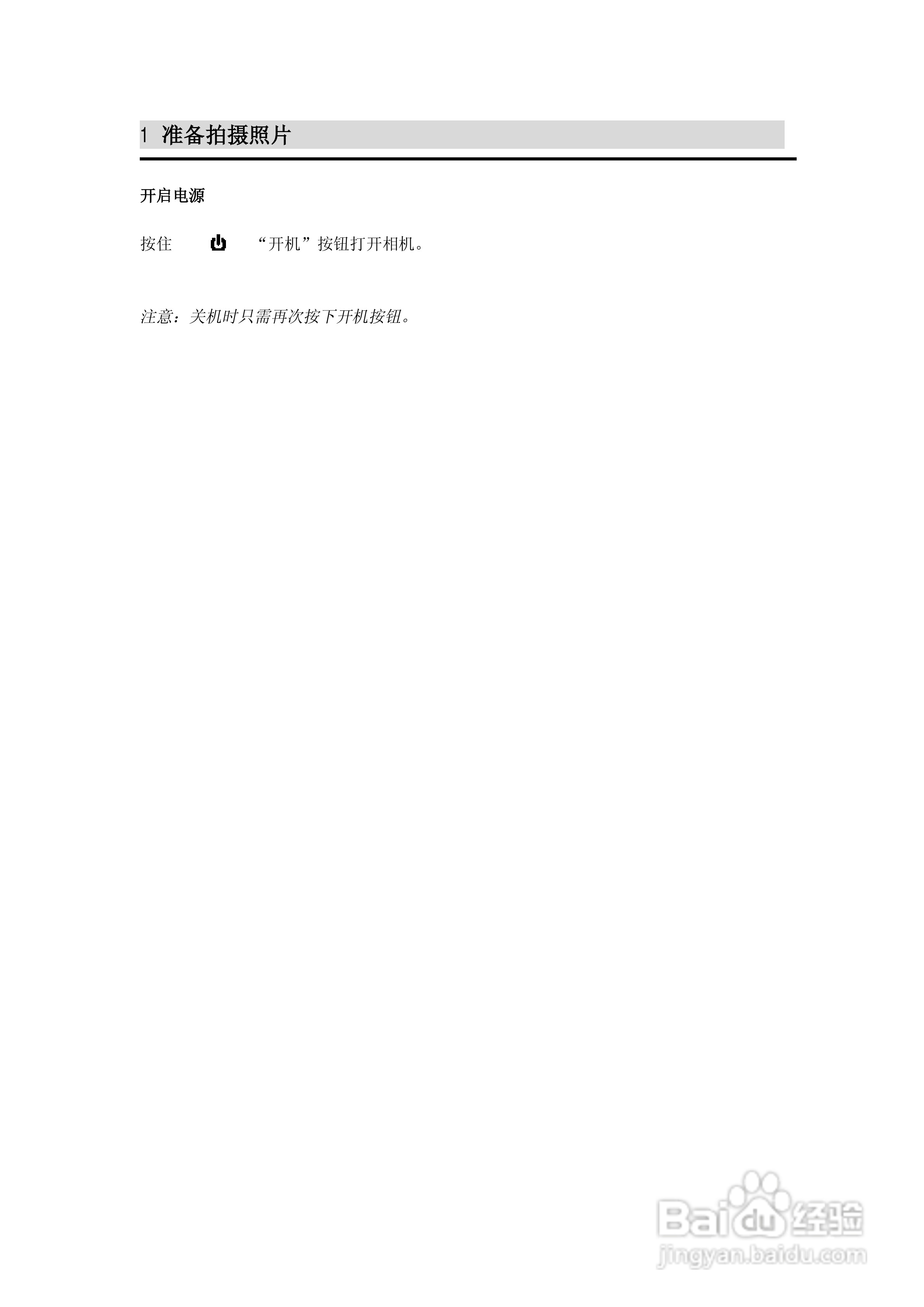 lenovo联想数码相机V50说明书:[2]