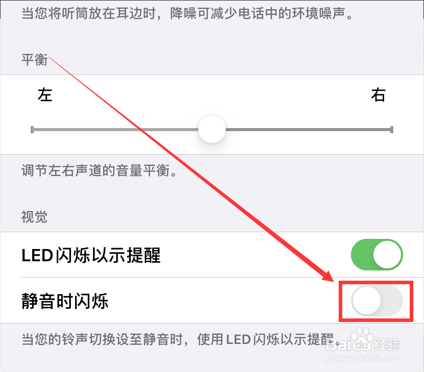 IOS13如何设置来电LED闪烁以示提醒