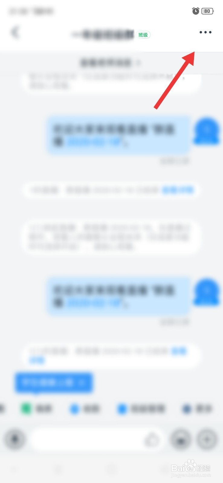 钉钉怎么看直播数据