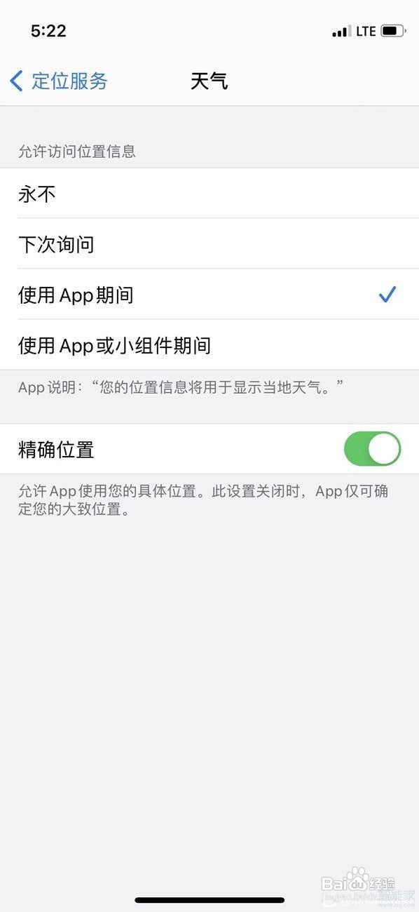 苹果11天气显示不出来怎么办