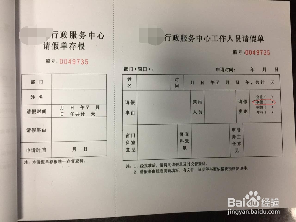 请假的类别介绍及等遇情况