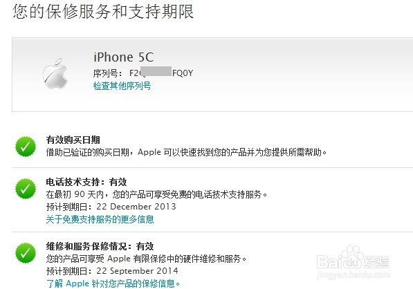 如何验证iphone5c的真假