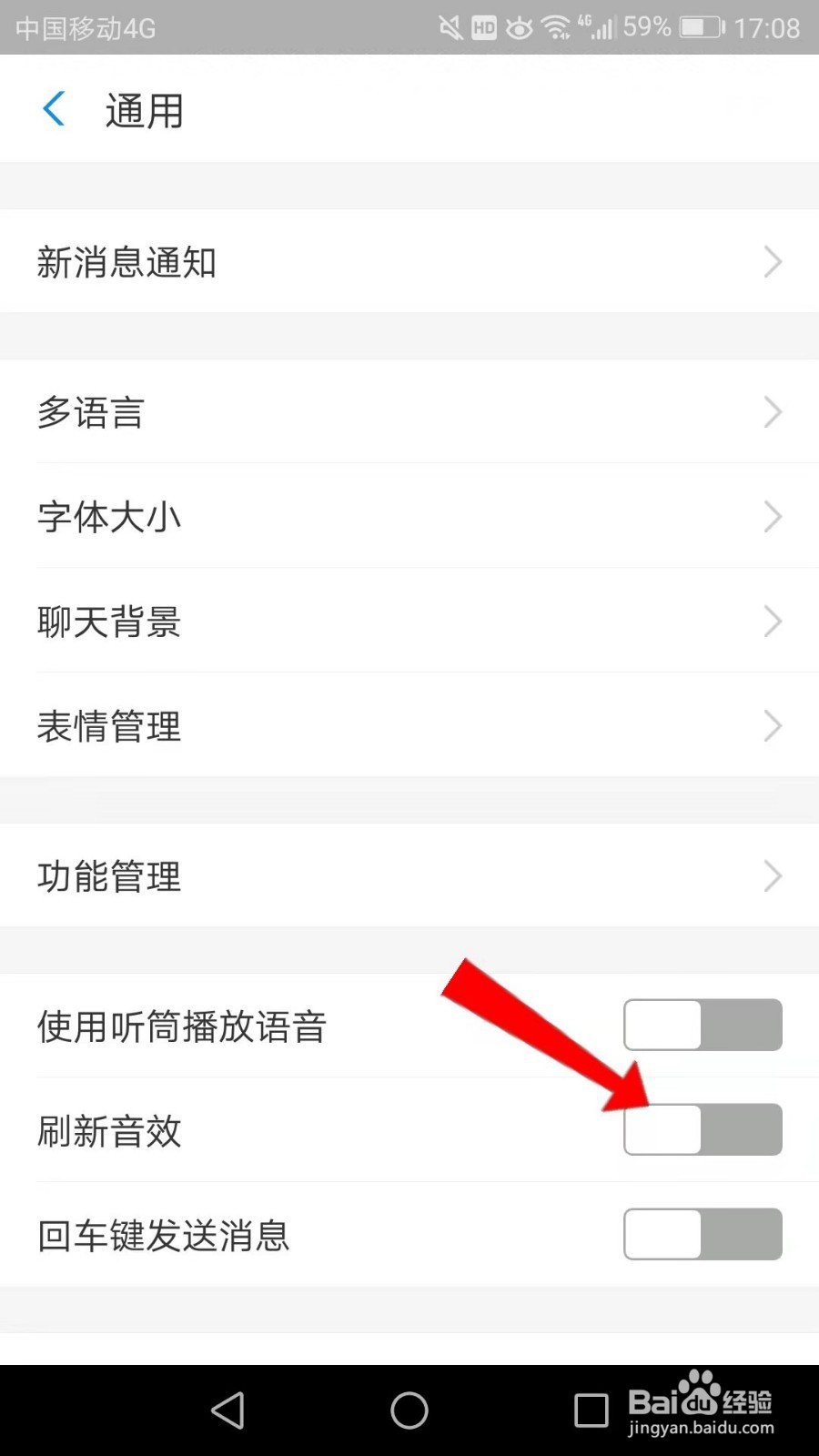 支付宝怎么打开刷新音效