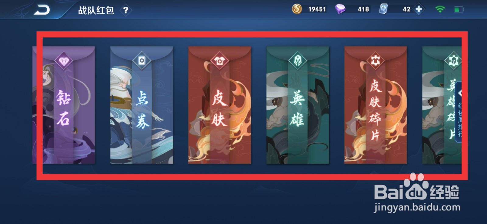 王者荣耀怎么发战队红包