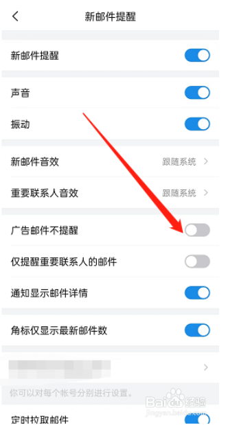 QQ邮箱如何开启广告邮件不提醒