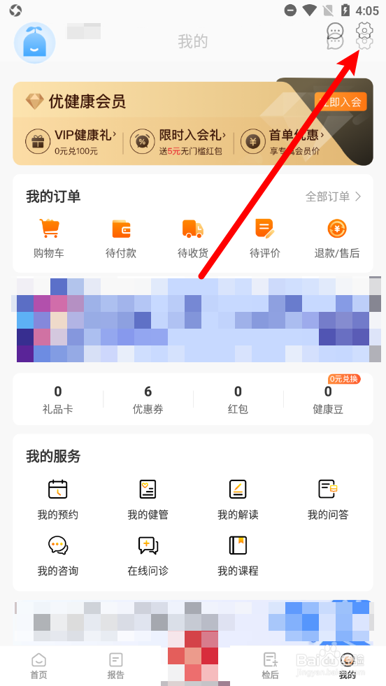 优健康如何添加体检人