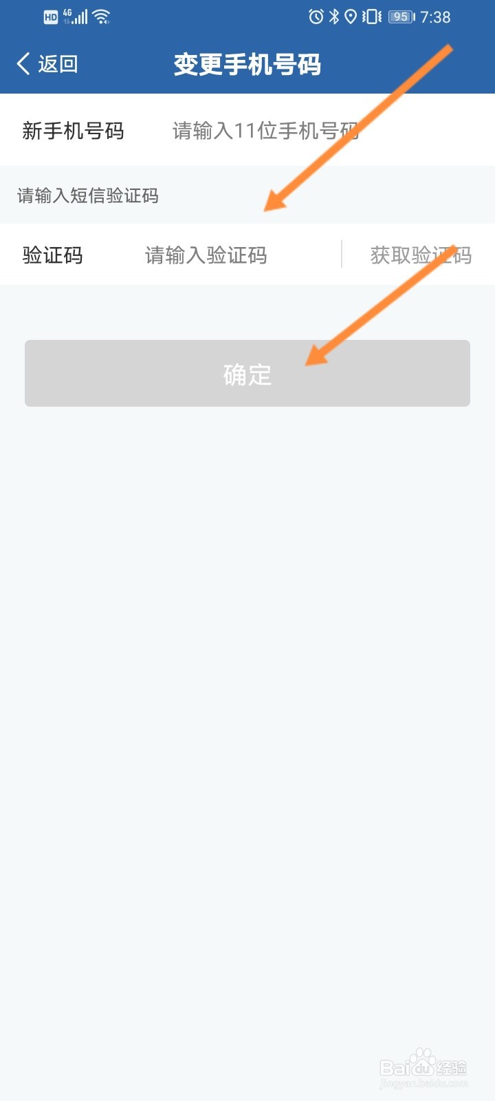 12123手机号码换了登录不了怎么办