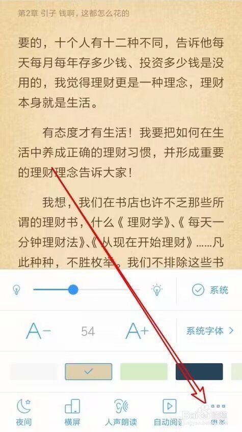 QQ阅读怎么开启全屏阅读模式