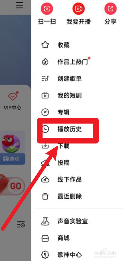 全民k歌怎么查看听歌记录