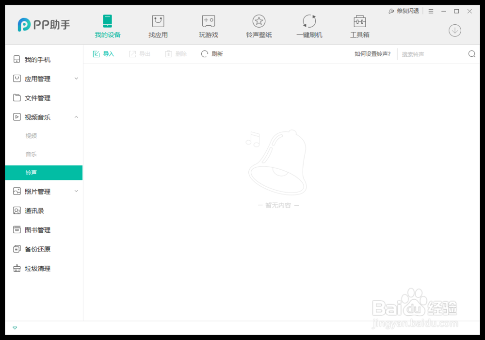 iPhone7s Plus怎么设置铃声
