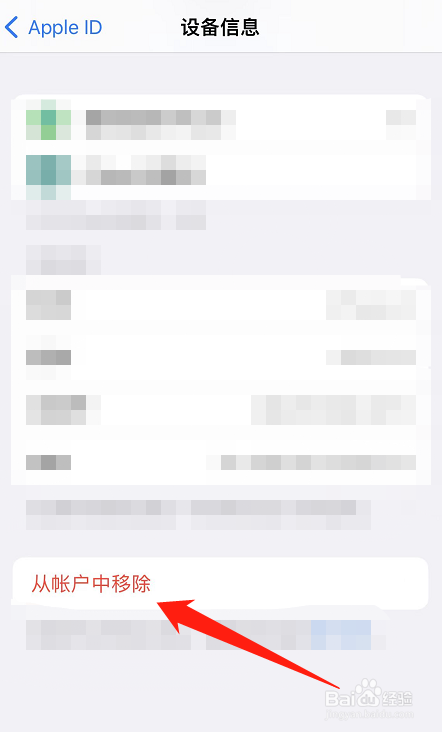 怎么将其他手机设备从id帐户中移除