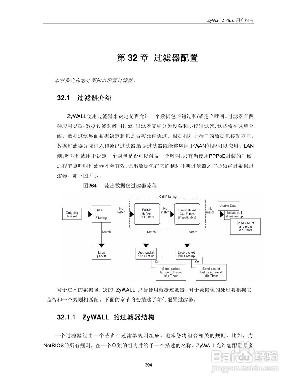 ZyXEL ZyWALL 2 Plus网络安全设备用户手册:[41]