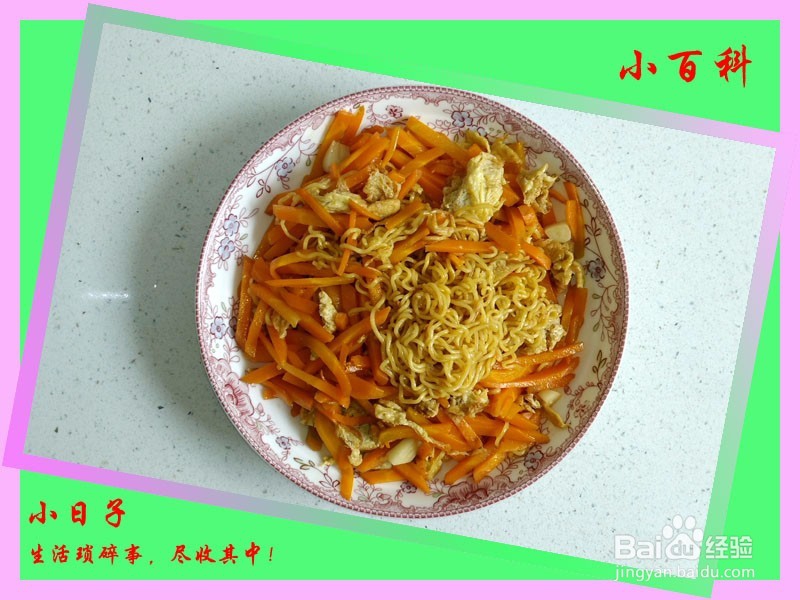 家庭美食——炒方便面