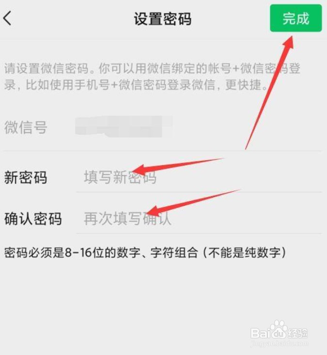 忘了原微信密码怎么办