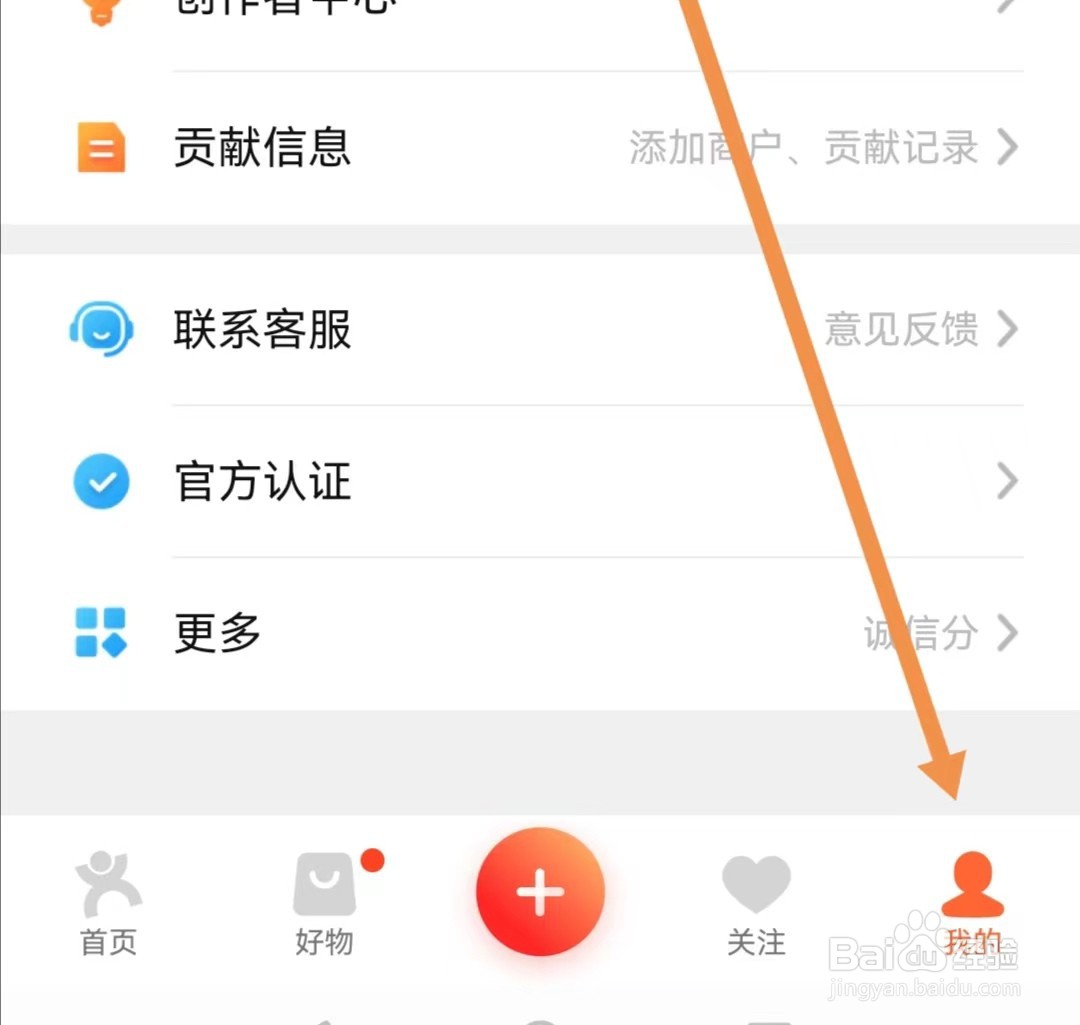 大众点评APP怎样查找关于我们