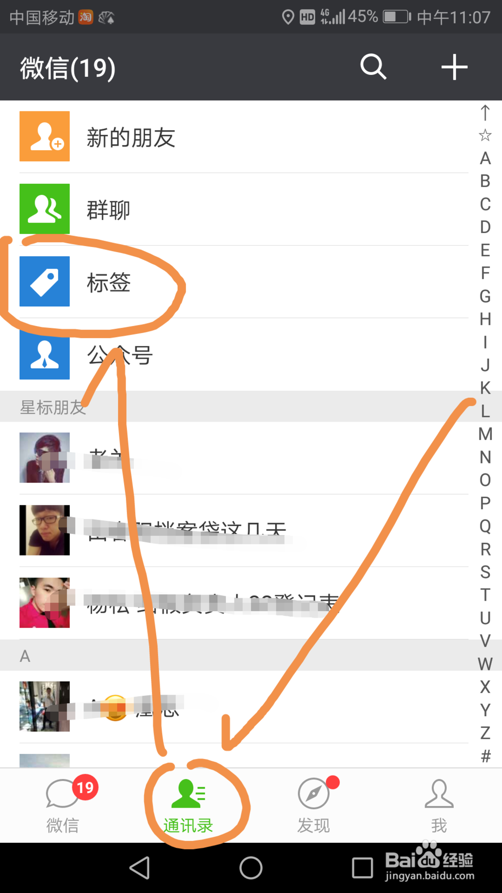 微信中如何删除谁可以看分组标签