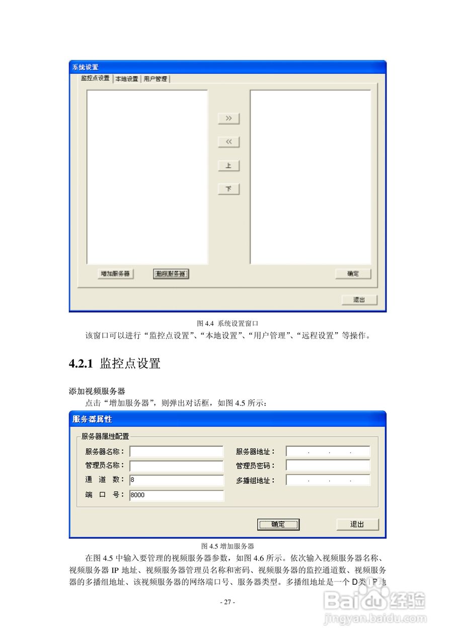 DS-6000嵌入式视频服务器用户使用手册:[3]
