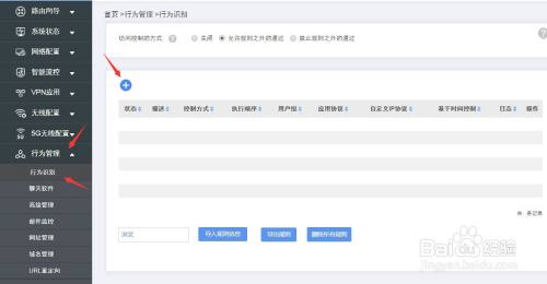 路由器怎么禁止快手