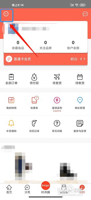 冰冰购app如何清除图片缓存