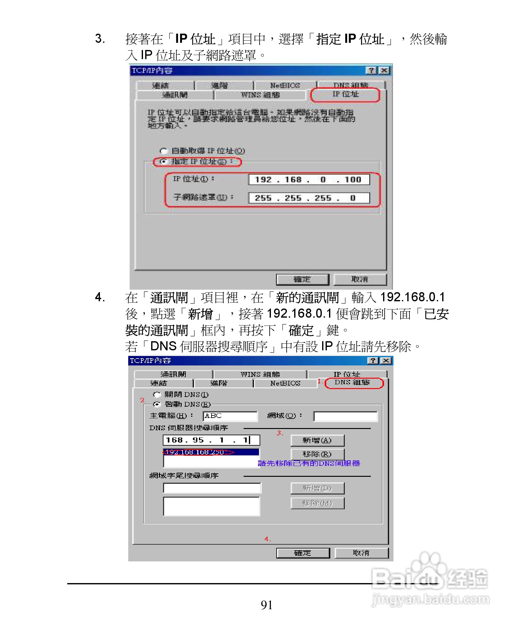 D-Link DI-624+A无线宽频由器安装说明书:[10]