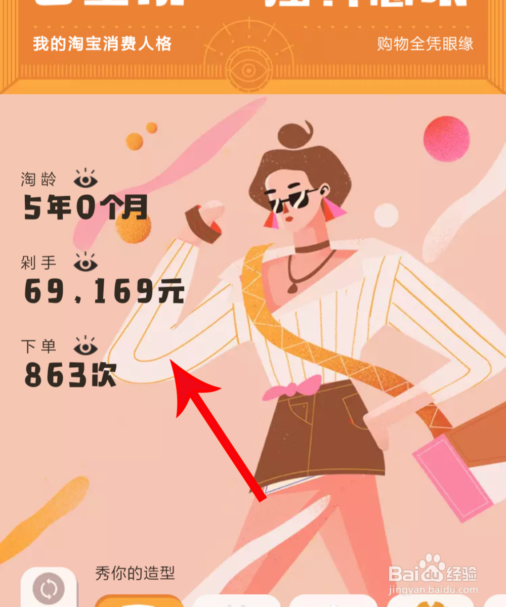 怎么查看在淘宝网上总共花了多少钱？