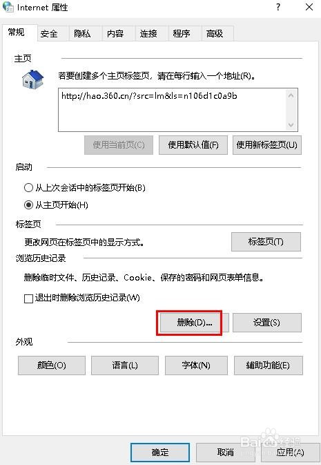 如何在控制面板中删除浏览历史记录和cookie。