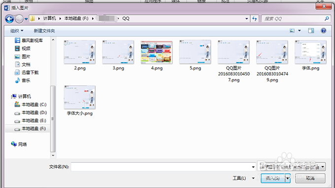 如何在word插入图片