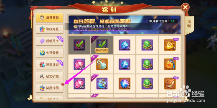 风色世界如何奖励找回
