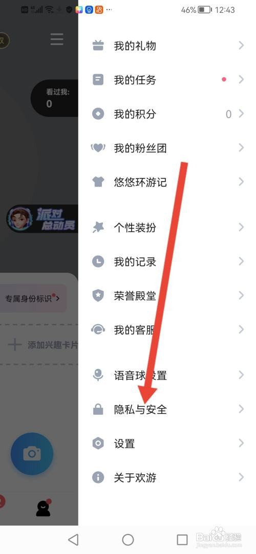欢游如何隐藏城市标签