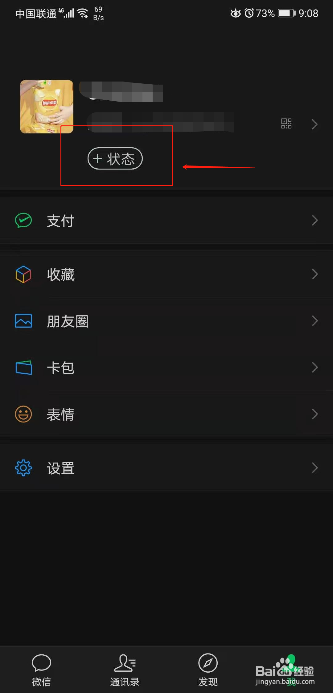 微信怎么设置状态背景视频
