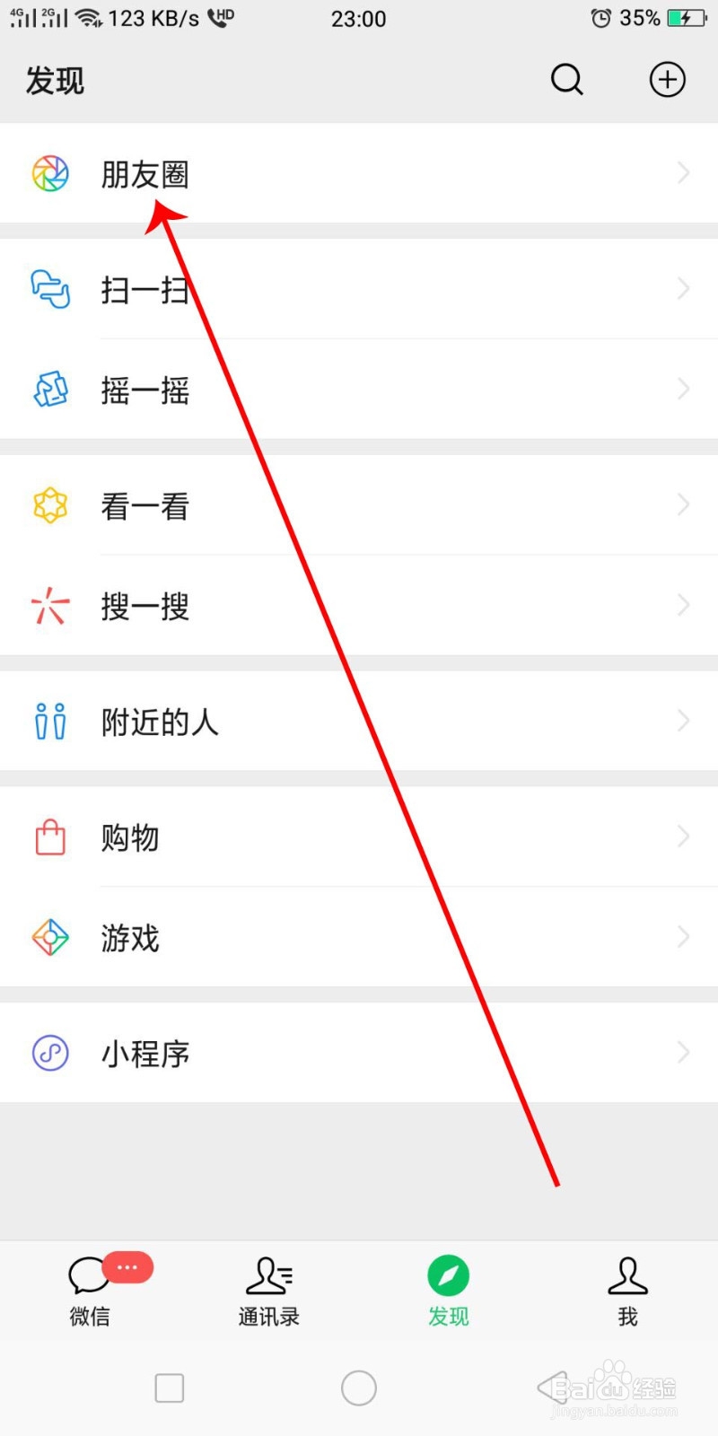 微信朋友圈评论怎么@多人