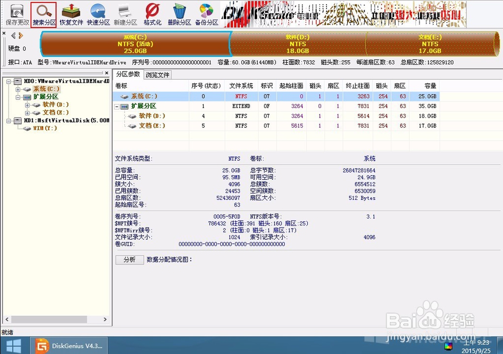 系统分区不见了怎么办用启动U盘轻松找回！